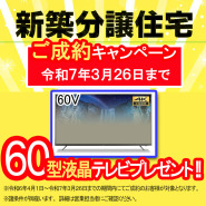 1号棟 ※諸条件がある為、詳細は担当者にてご確認下さい。