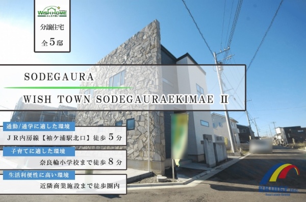 見学会開催中・・ウィッシュタウン袖ケ浦駅前2期・・