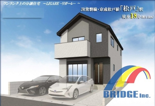 深夜対応可能 松戸8期・・開放感のある住まい・・