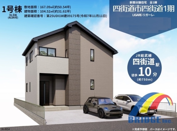 本日見学可能 四街道1期・・四街道駅魔で10分・・