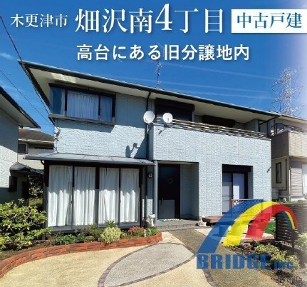 深夜対応可能 畑沢南・明るい南向きお庭付き・5LDK・